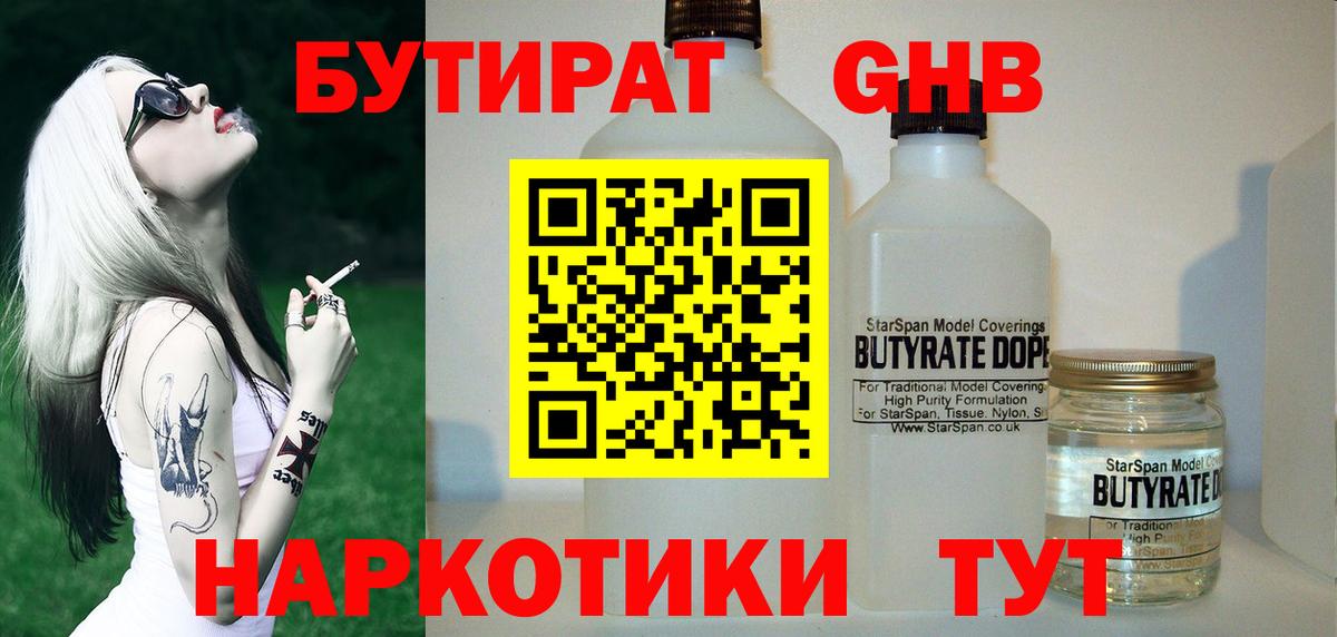 БУТИРАТ буратино Усть-Илимск