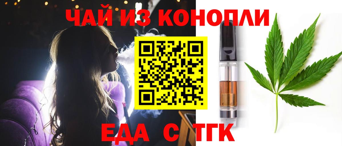Еда ТГК конопля Усть-Илимск