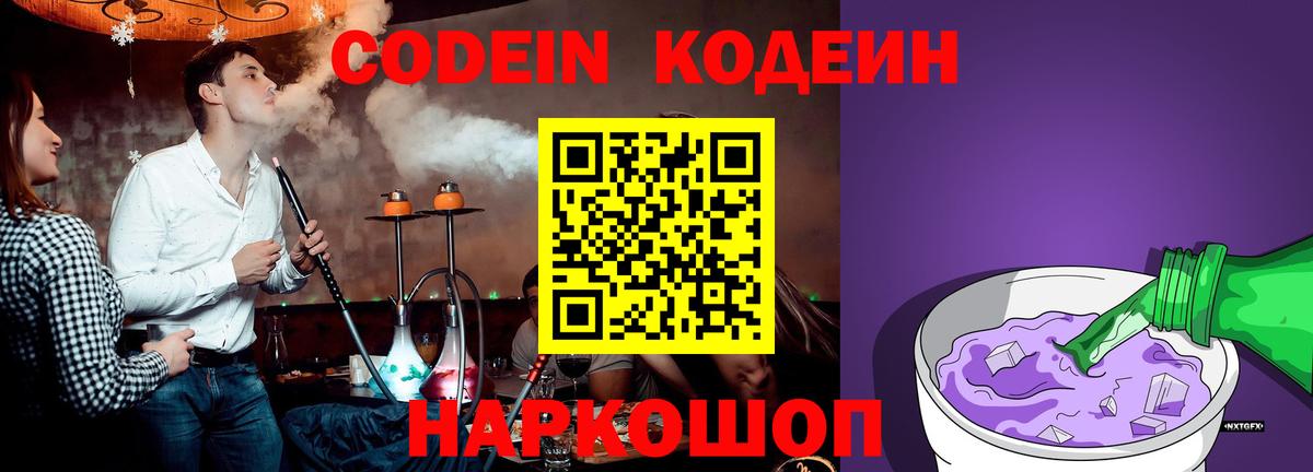 Кодеин Purple Drank Усть-Илимск