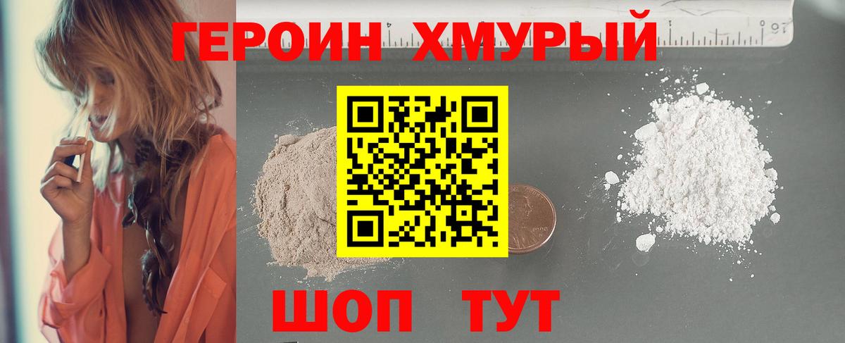 Героин Heroin  ГЕРОИН  Усть-Илимск  Вход с VPN 